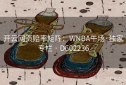 开云网页赔率矩阵：WNBA午场·独家专栏 · D602236
